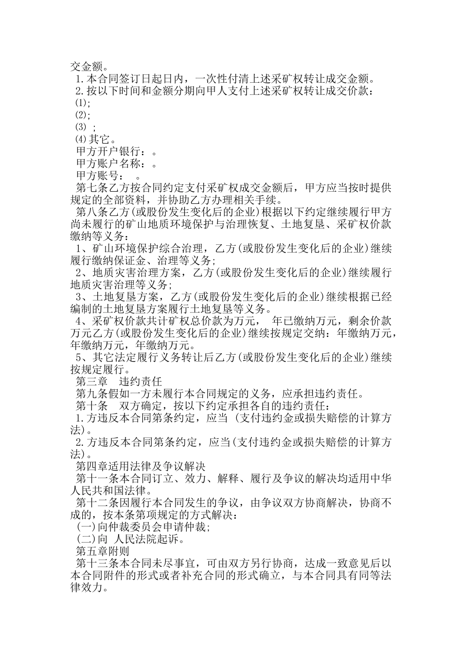 采矿权转让合同_第2页