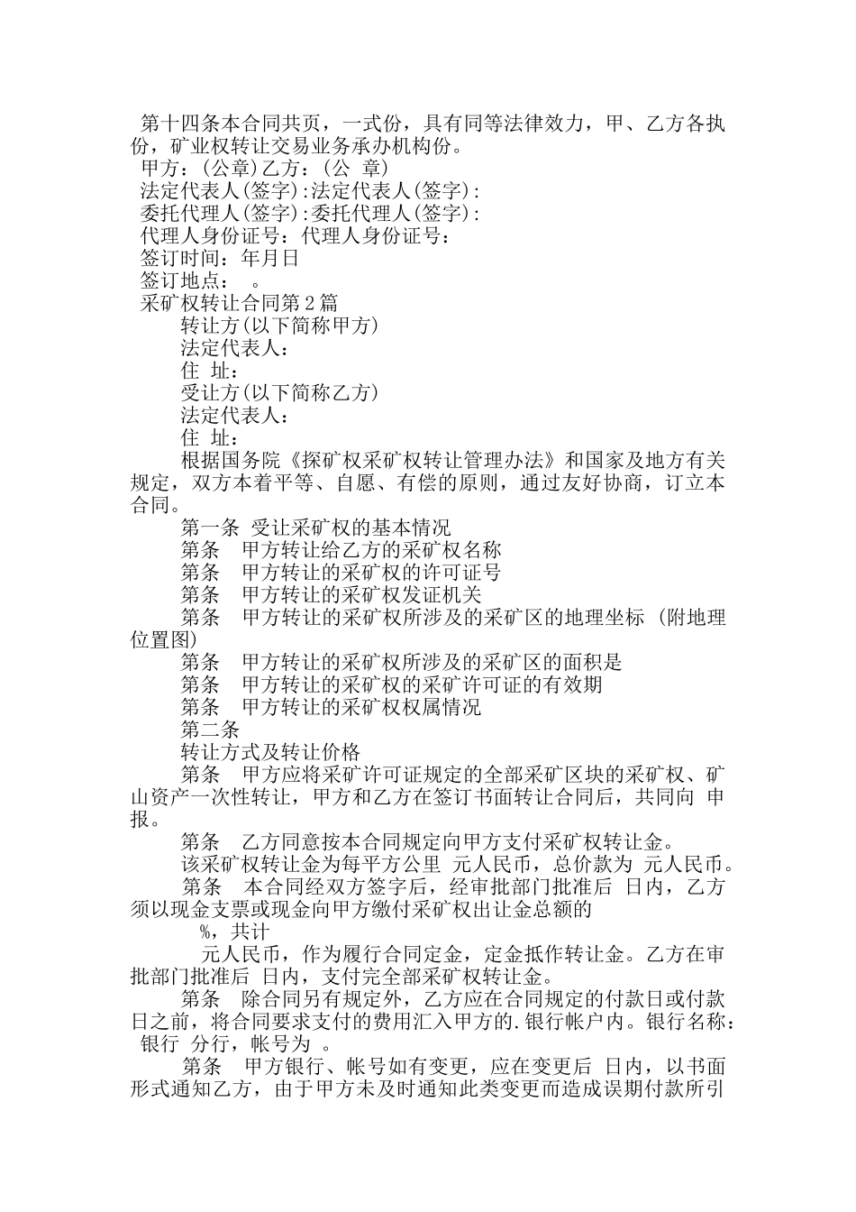采矿权转让合同_第3页
