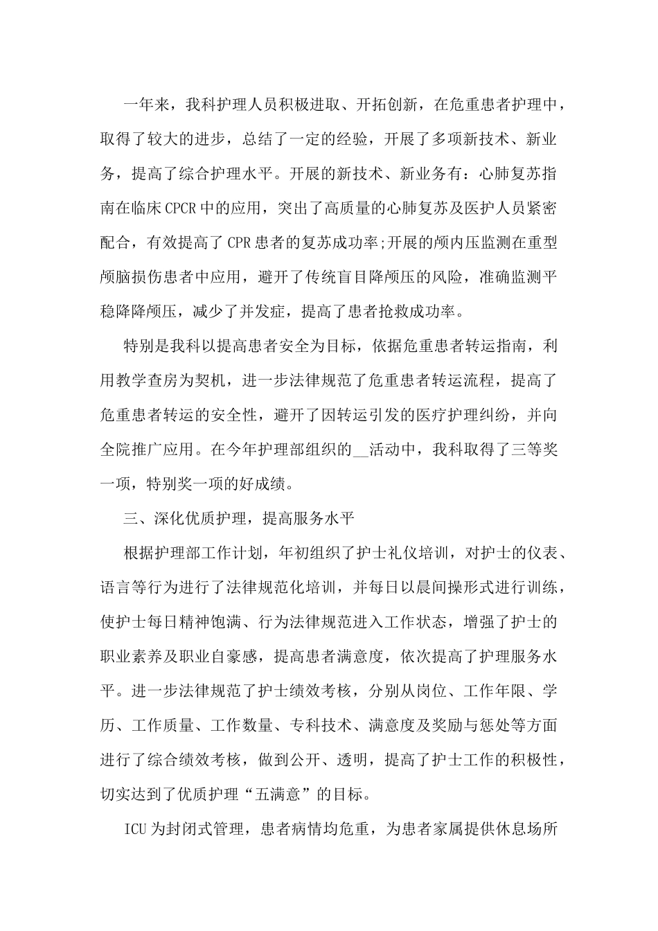 采血护士个人总结范文5篇_第2页