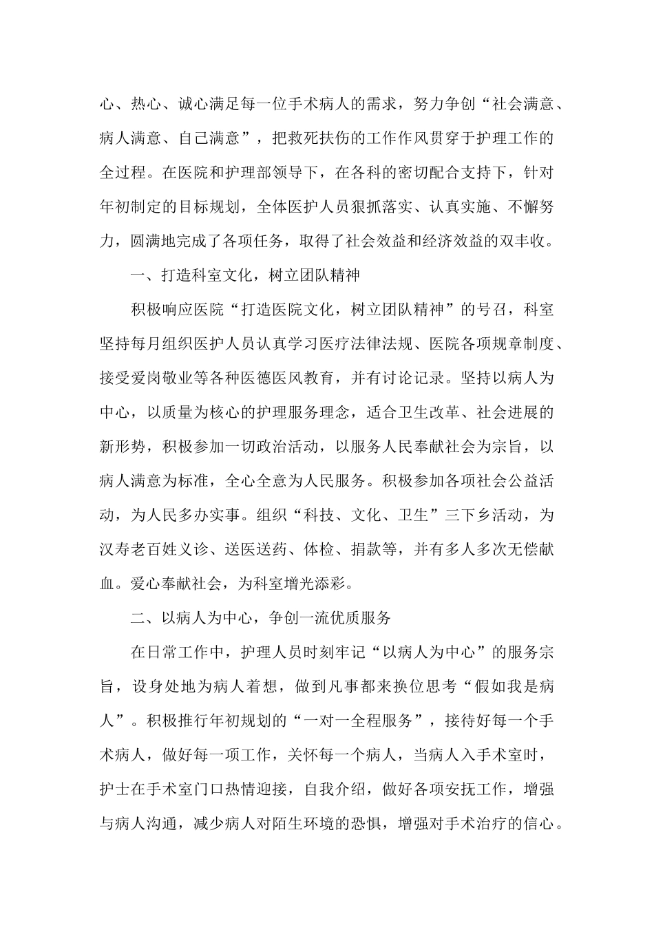 采血护士试用期内的工作心得5篇_第3页