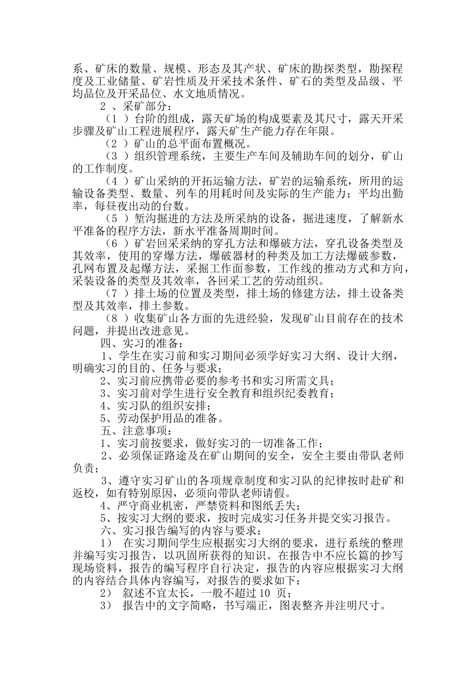 采矿认识实习报告三篇_第2页
