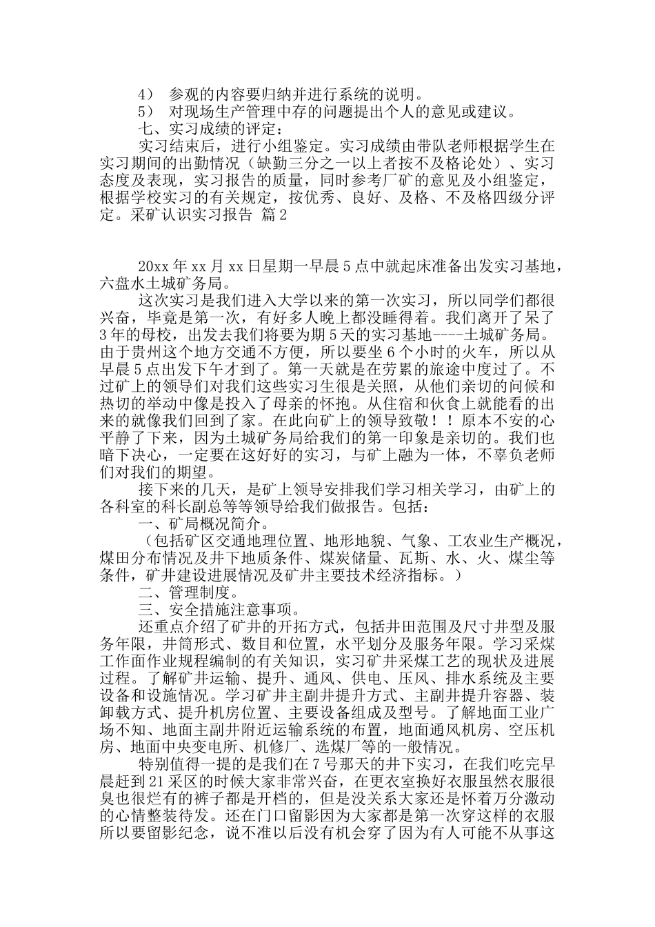 采矿认识实习报告三篇_第3页
