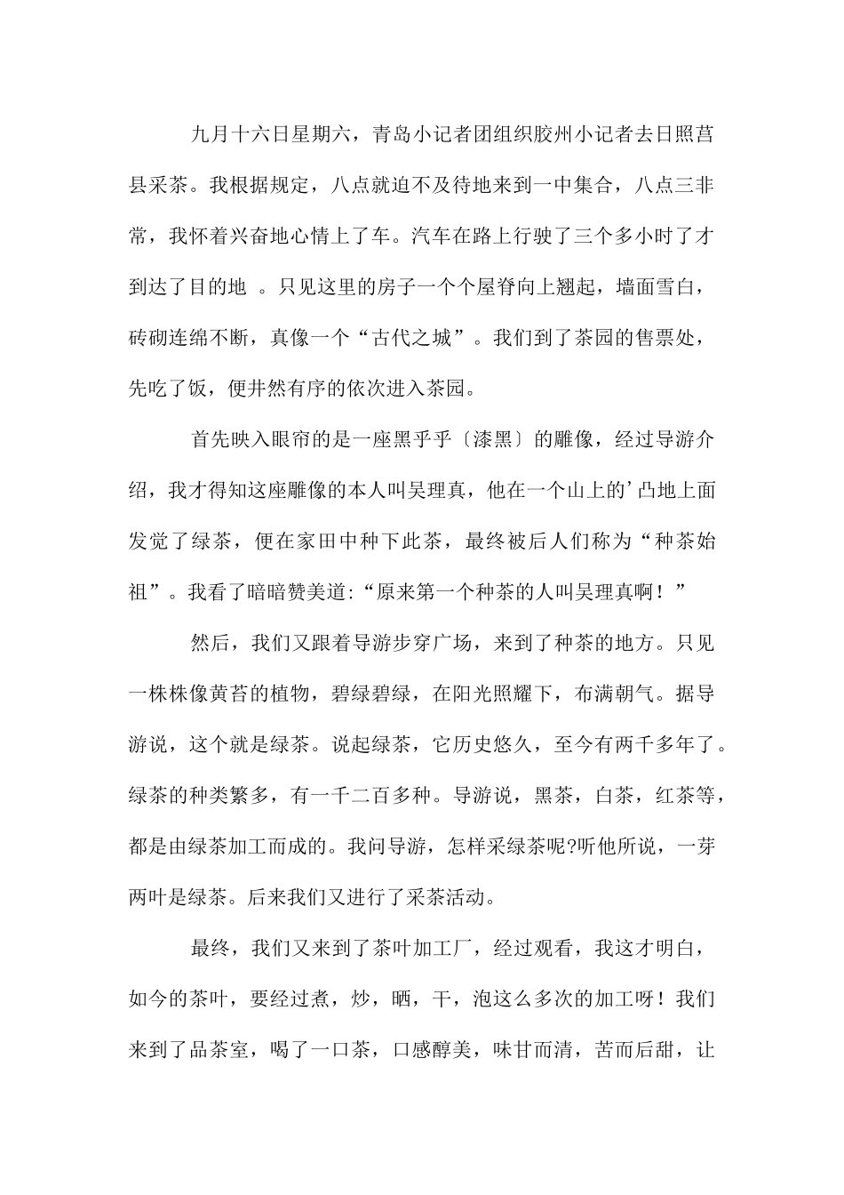 采茶作文400字四篇_第2页