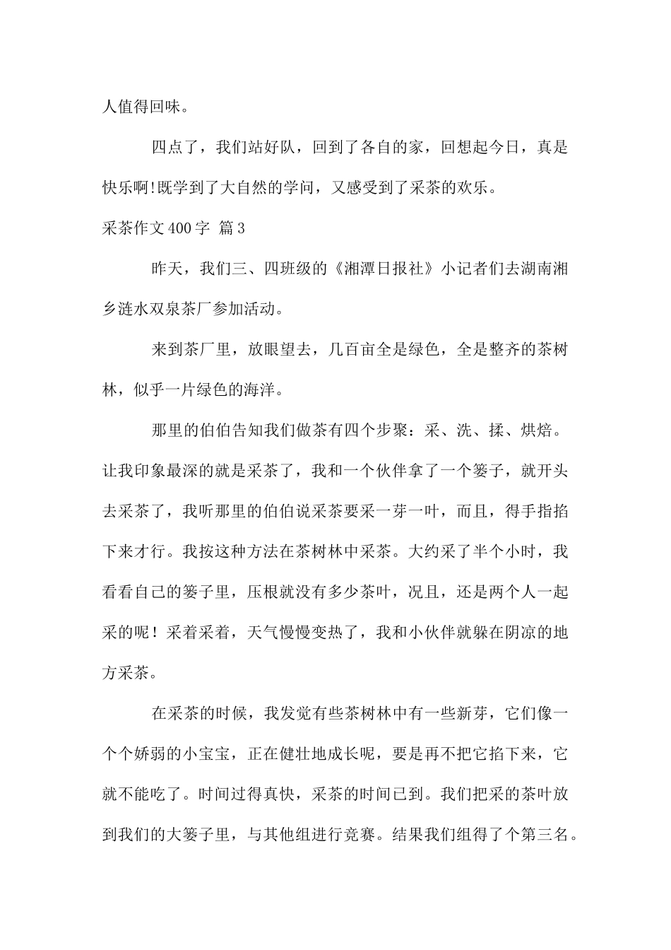 采茶作文400字四篇_第3页