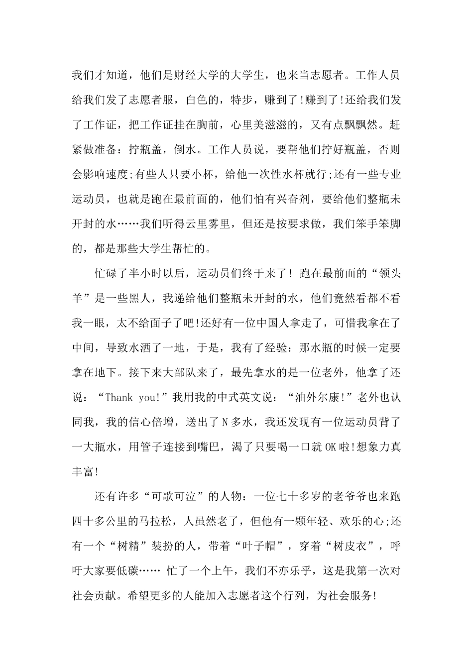 采访防疫志愿者心得体会4篇_第2页