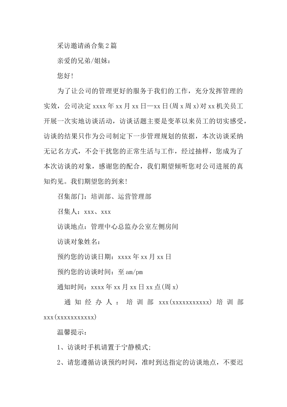 采访邀请函合集3篇_第2页