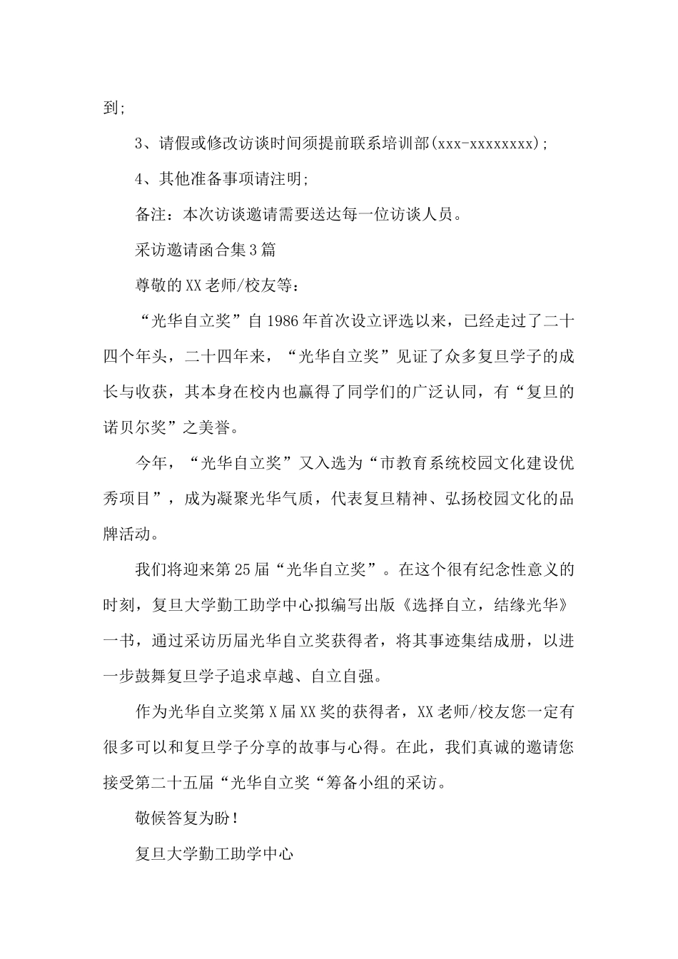 采访邀请函合集3篇_第3页