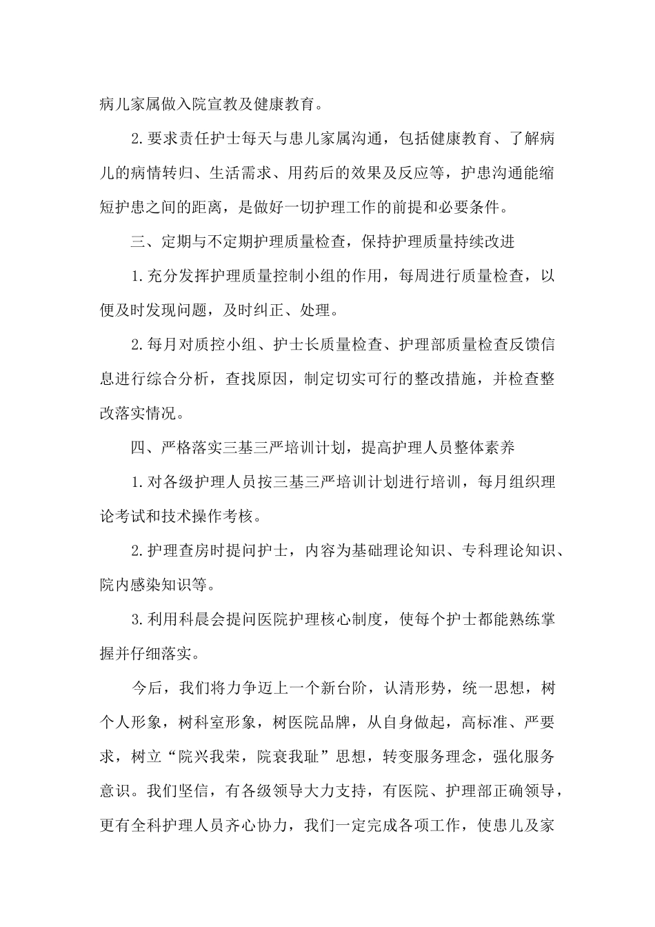 采血室护士长工作总结4篇_第2页