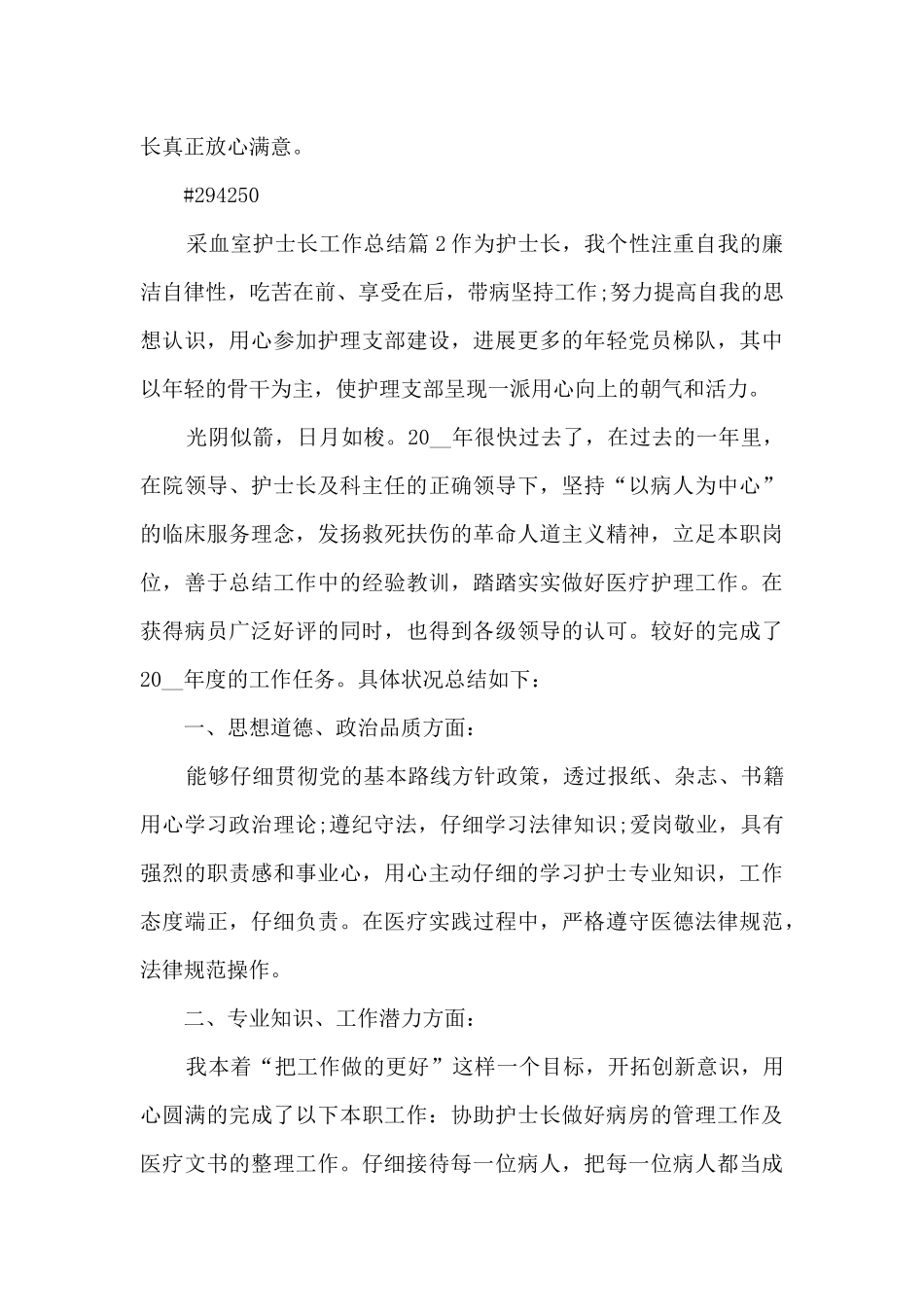 采血室护士长工作总结4篇_第3页