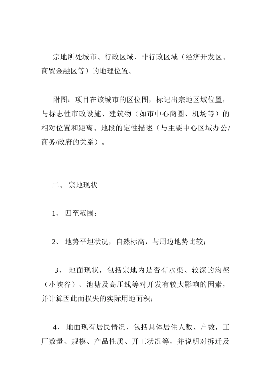 万科地产项目可行性报告内容指引_第3页