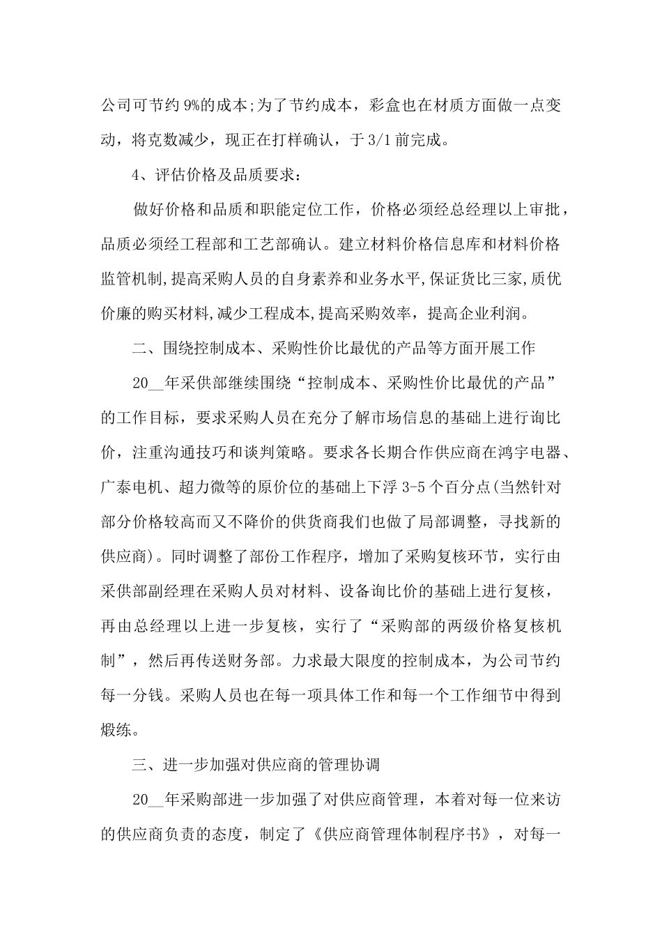 采购下半年工作计划5篇_第2页