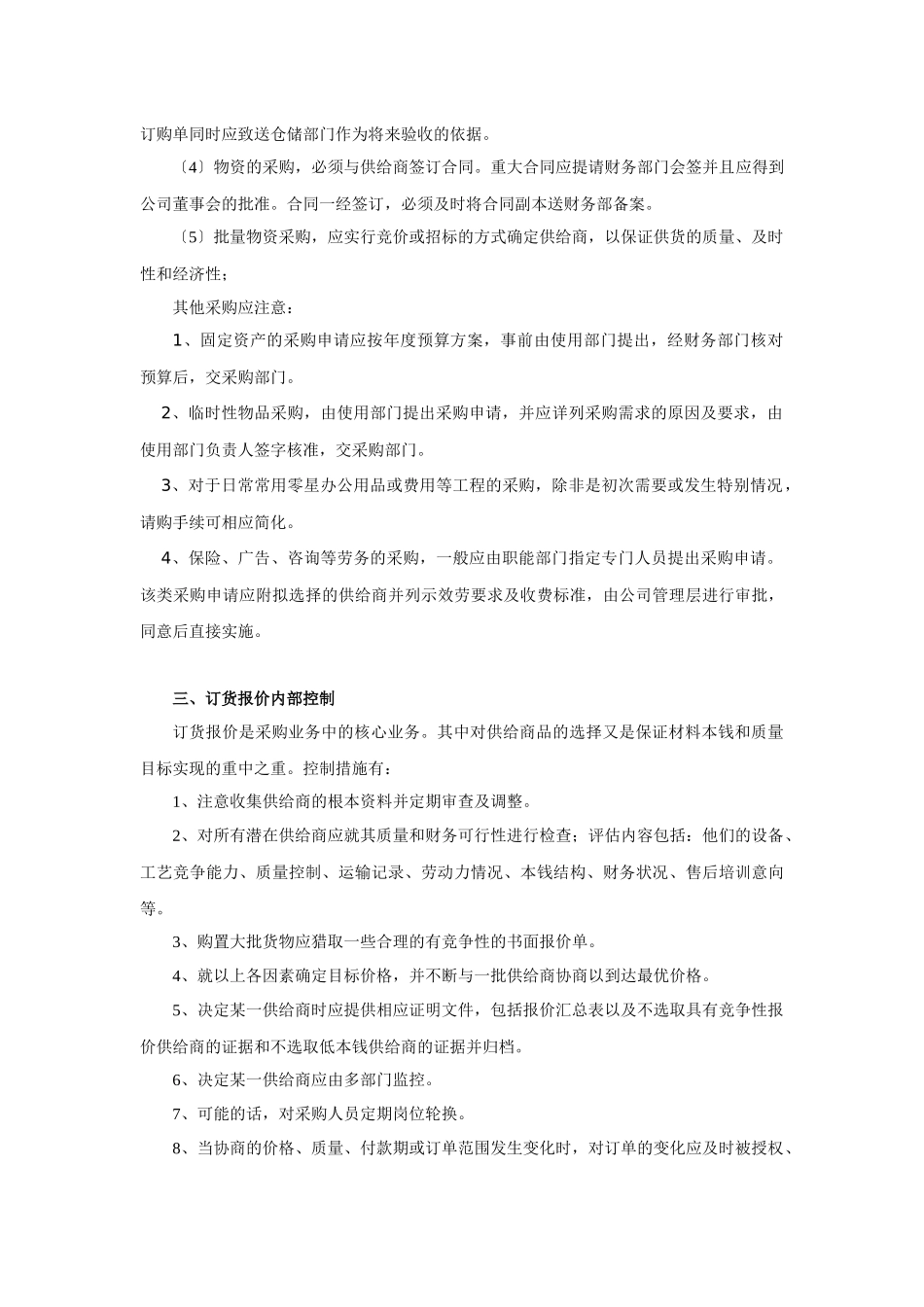 采购与付款的内部控制_第2页