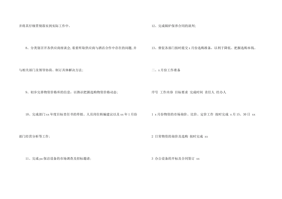 采购下月工作计划_第2页