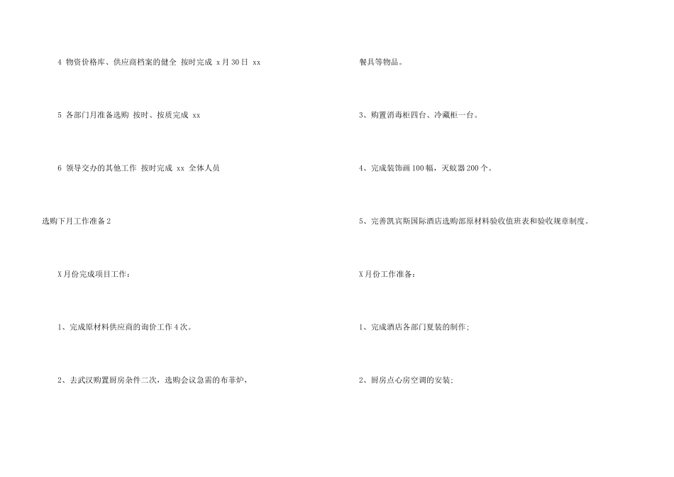 采购下月工作计划_第3页