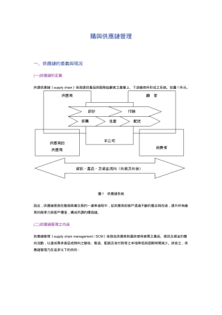 采购与供应链管理关系讲解