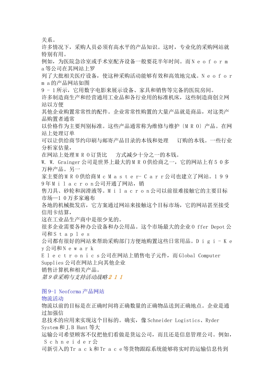 采购与支持活动战略_第3页