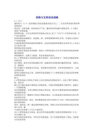 采购与支持活动战略
