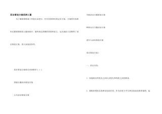 采访策划方案范例5篇