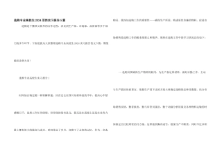采购专业大学生2024顶岗实习报告5篇