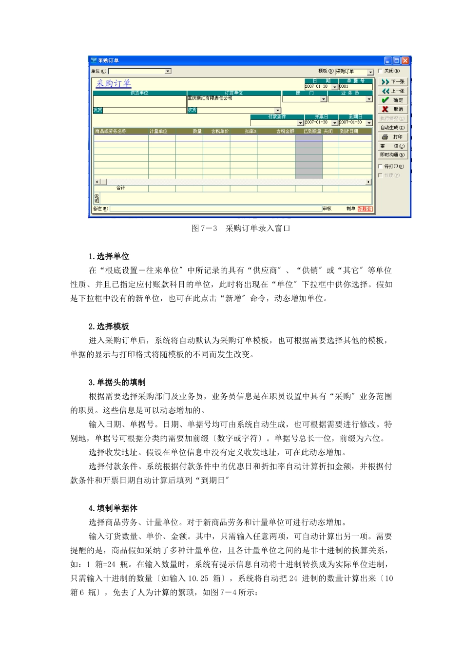 采购、销售及库存管理讲义_第3页