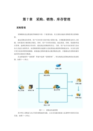 采购、销售及库存管理讲义