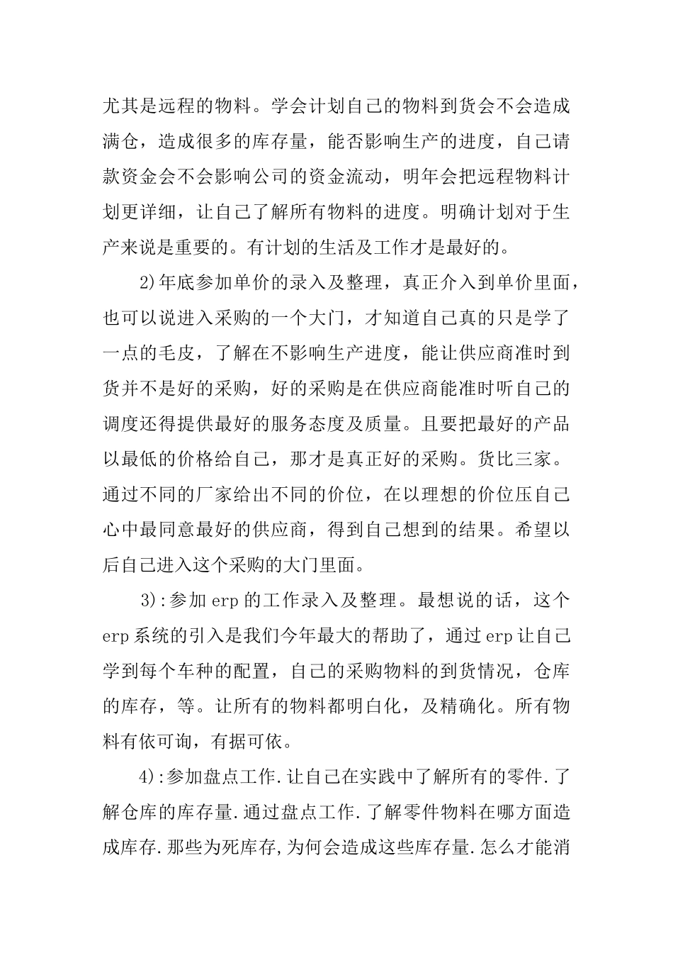 采购专员个人年终总结范文_第2页