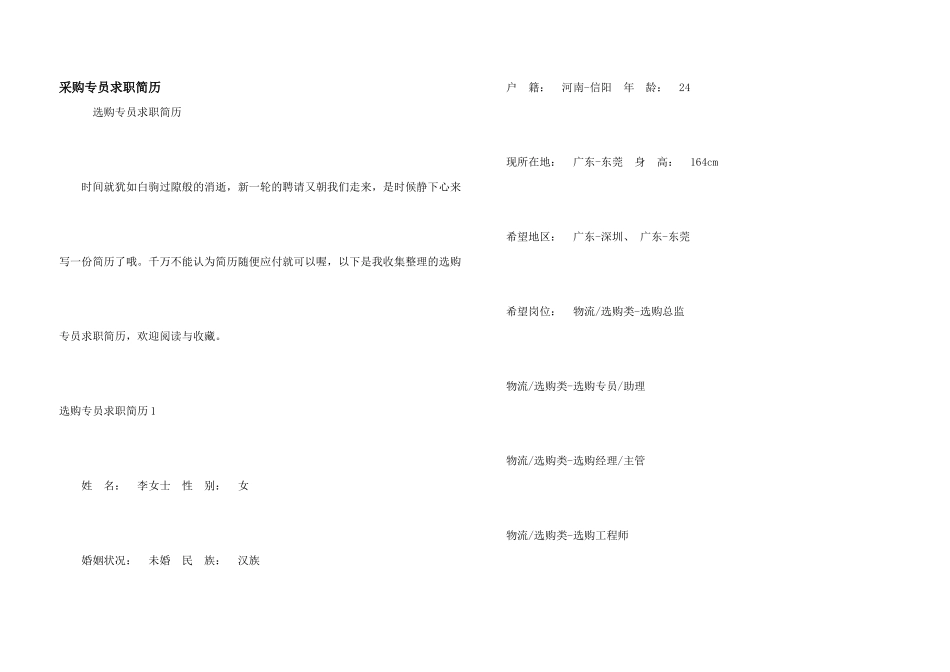 采购专员求职简历_第1页