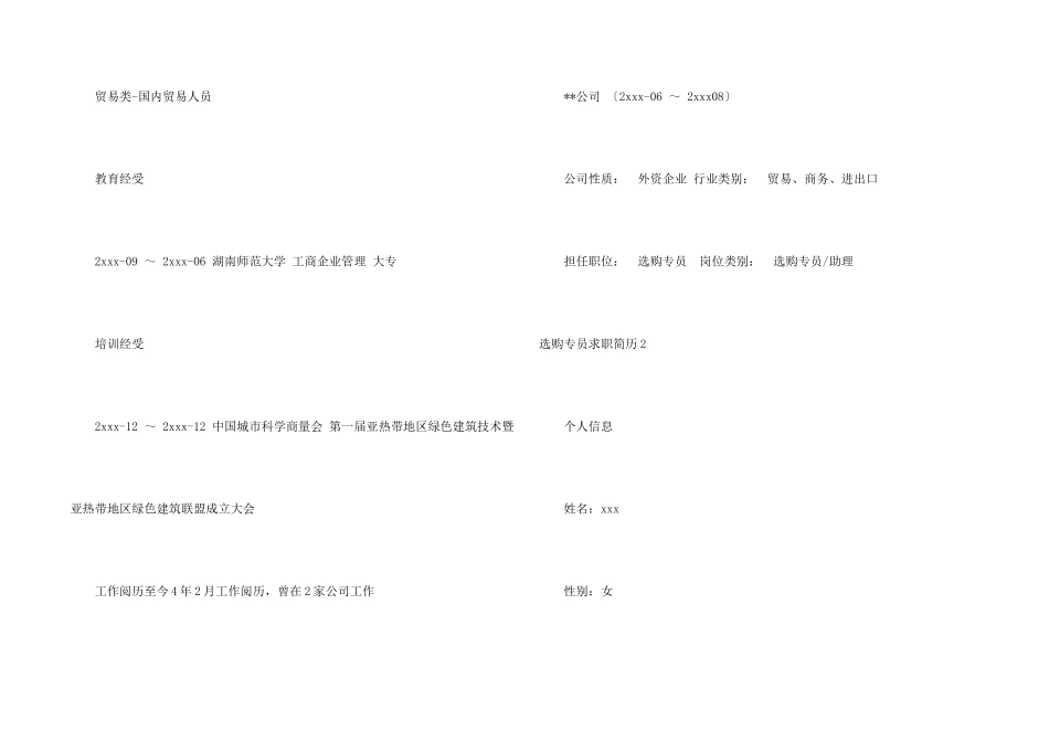 采购专员求职简历_第2页