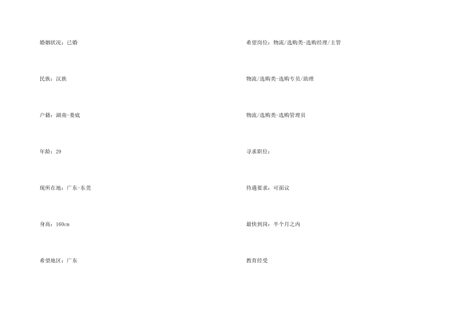 采购专员求职简历_第3页