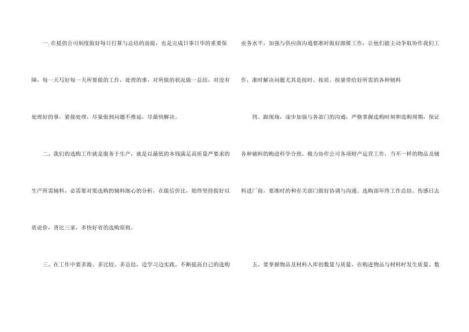 采购专员工作总结范例参考_第2页