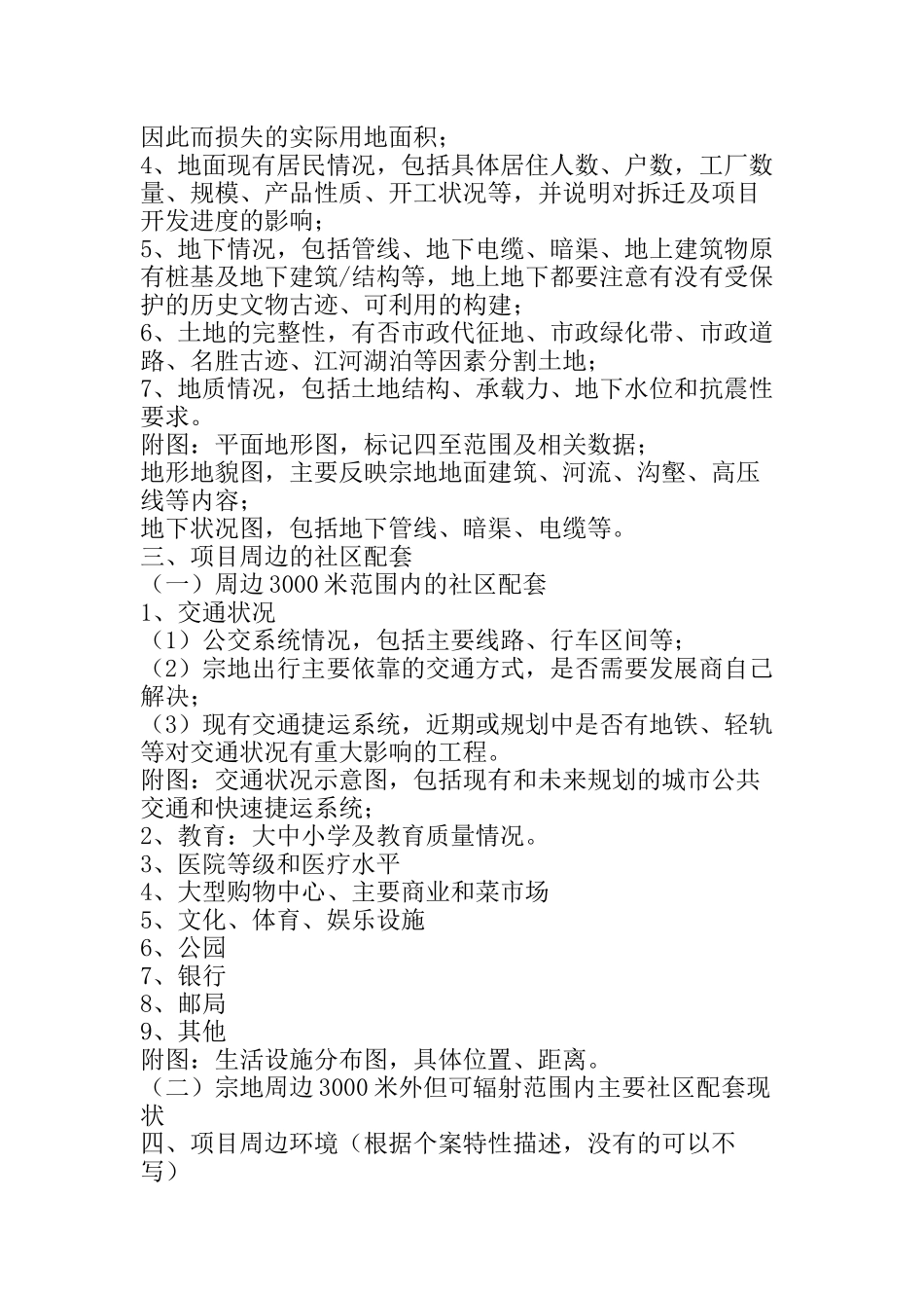 万科地产项目可行性报告指引_第2页