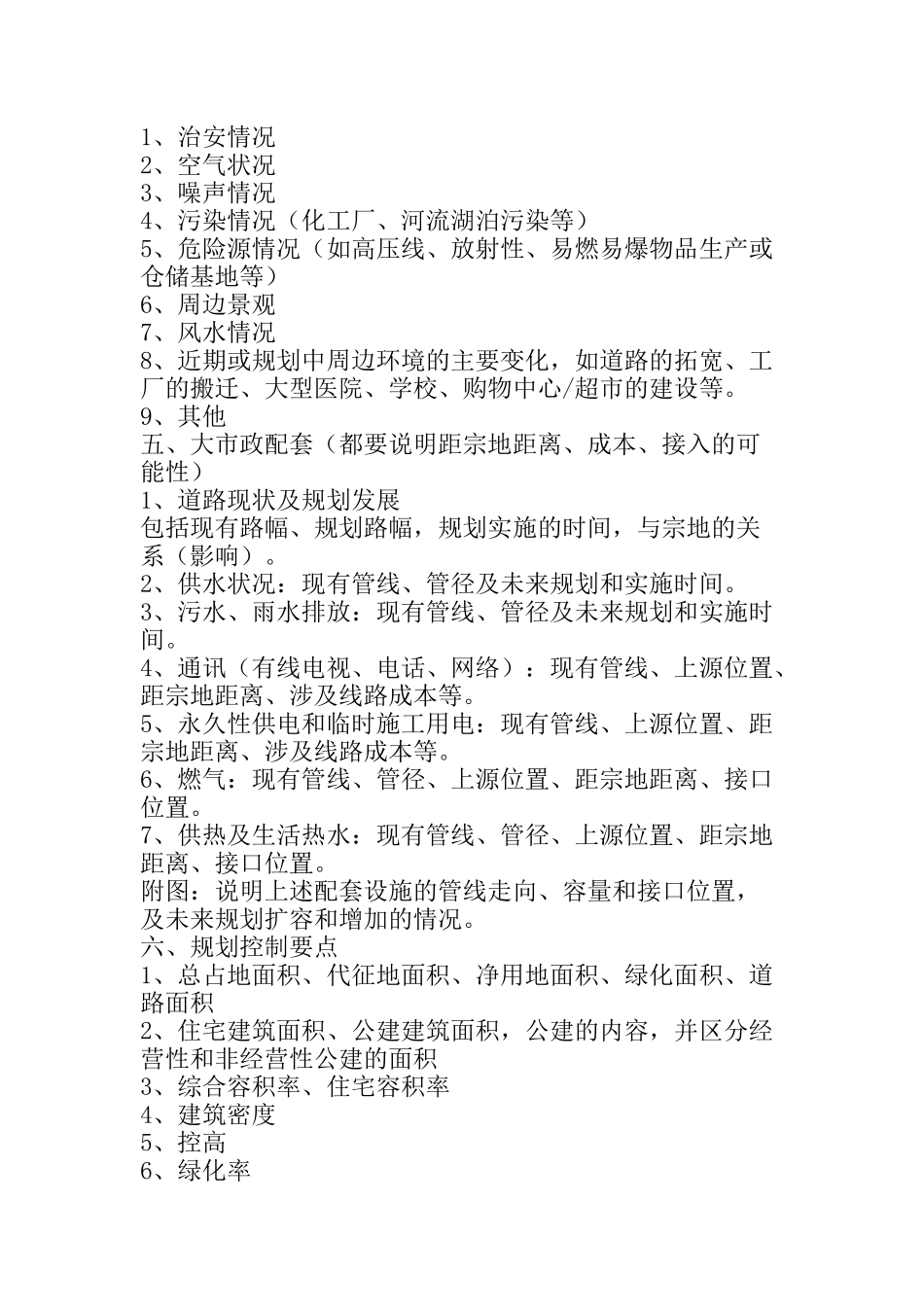 万科地产项目可行性报告指引_第3页