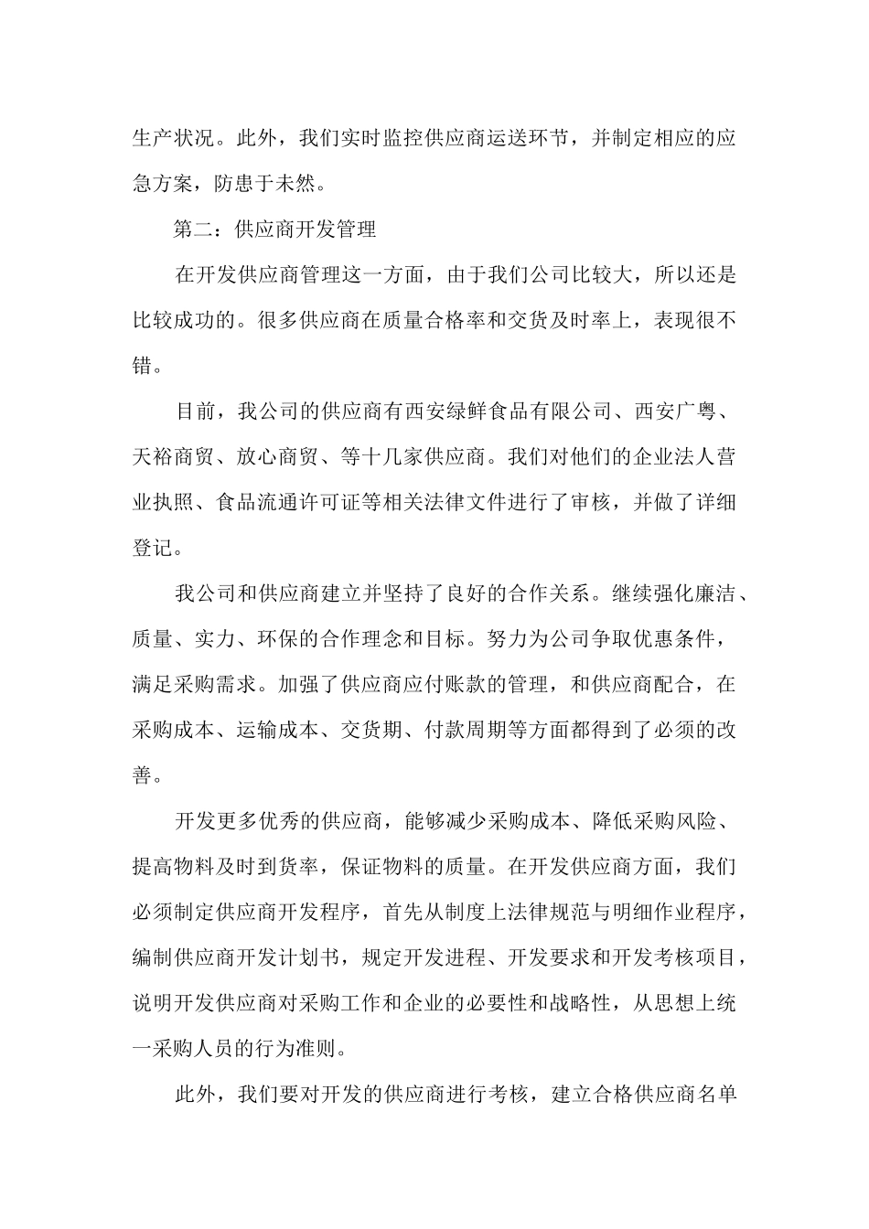 采购业务工作的个人年度总结范文5篇_第3页