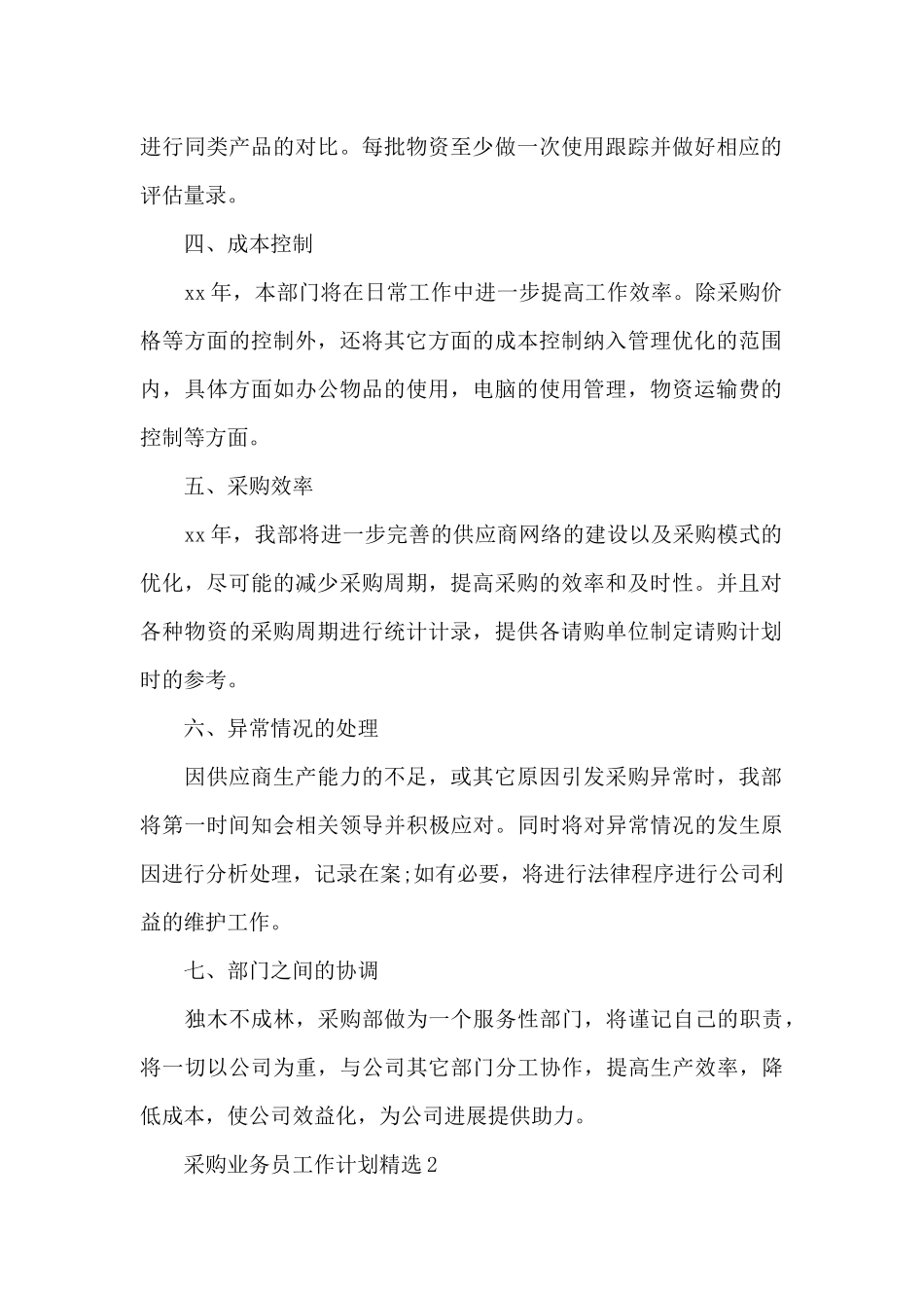 采购业务员工作计划精选_第2页