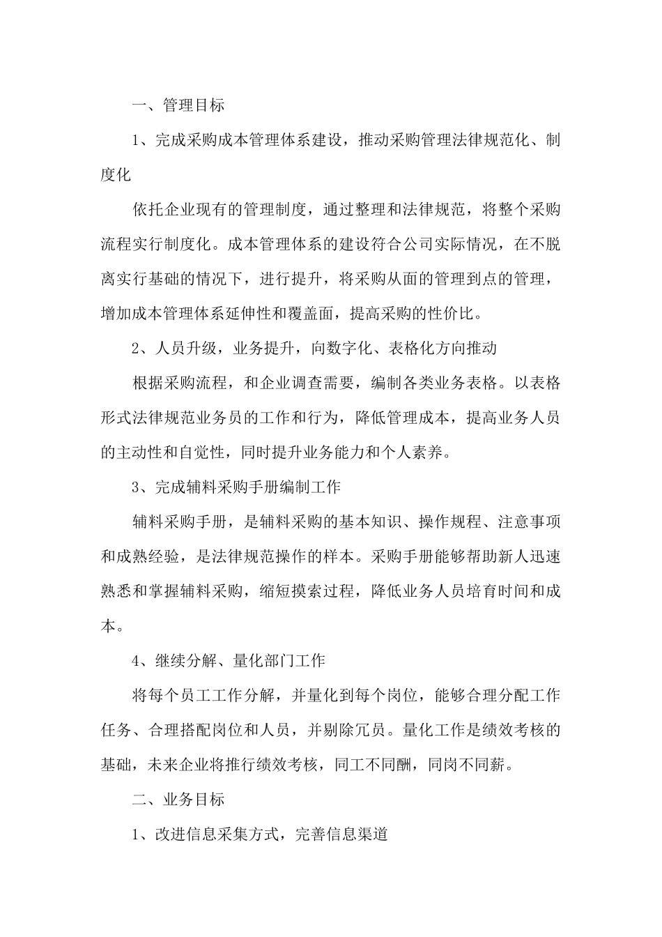 采购业务员工作计划精选_第3页