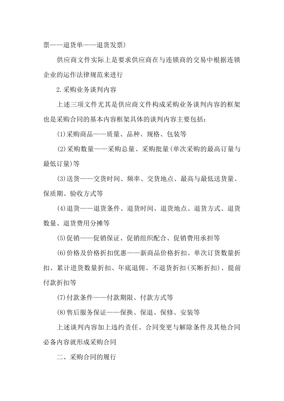 采购业务谈判_第2页