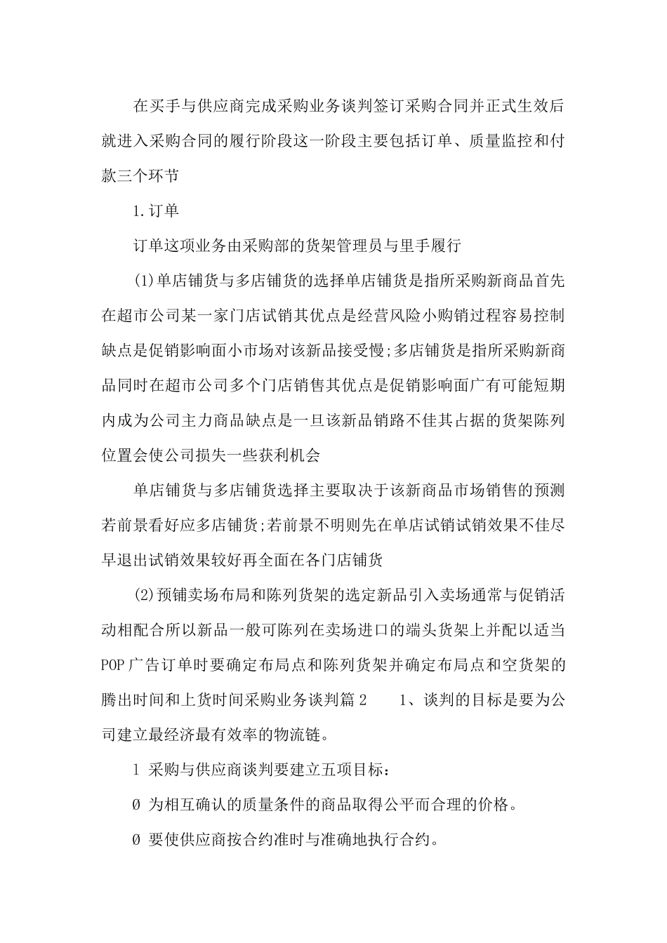 采购业务谈判_第3页