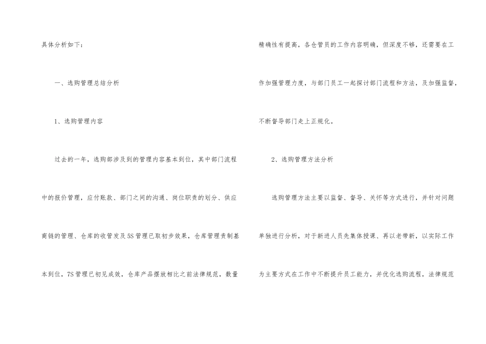 采购专员个人工作总结_第2页