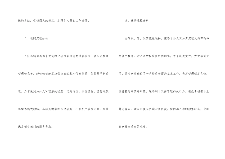 采购专员个人工作总结_第3页