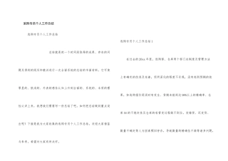 采购专员个人工作总结