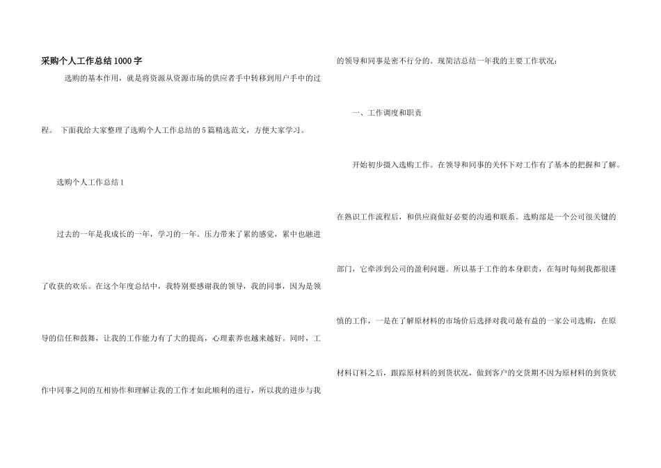 采购个人工作总结1000字_第1页