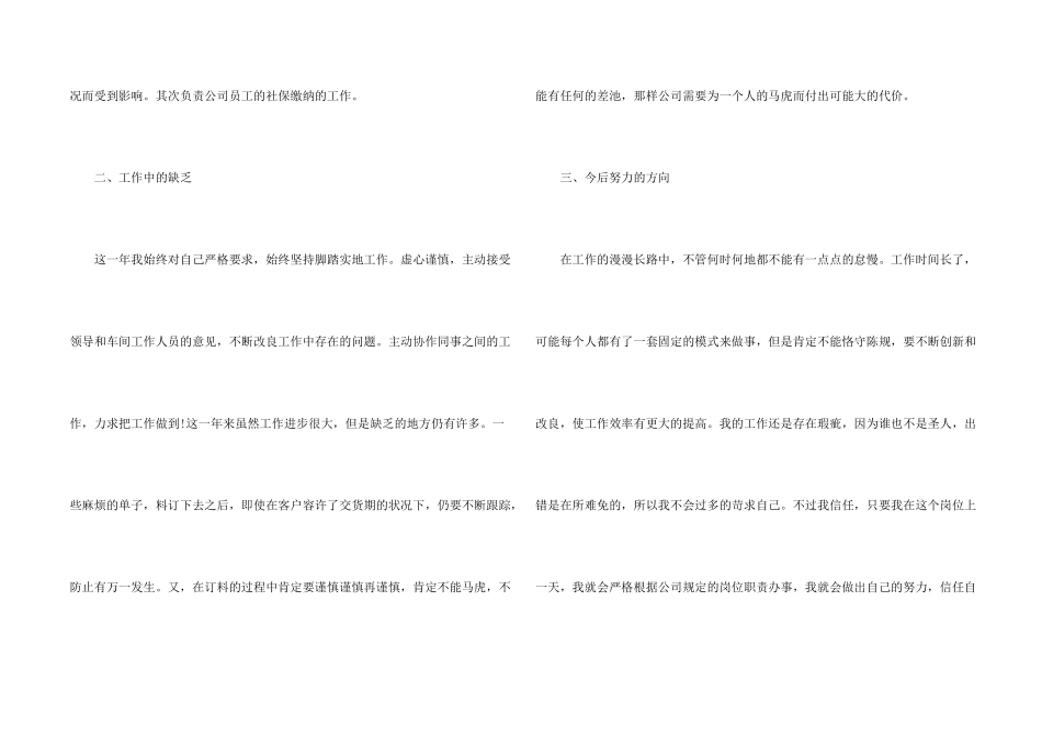采购个人工作总结1000字_第2页