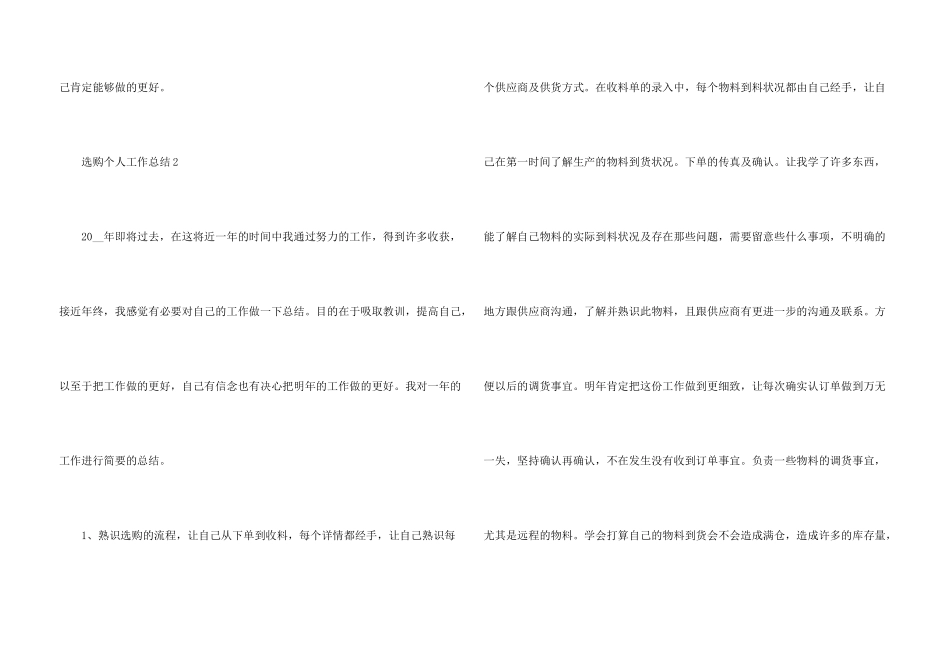 采购个人工作总结1000字_第3页