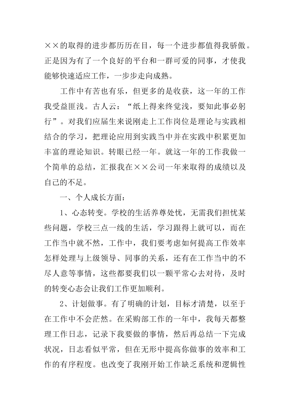 采购个人工作总结范文_第2页