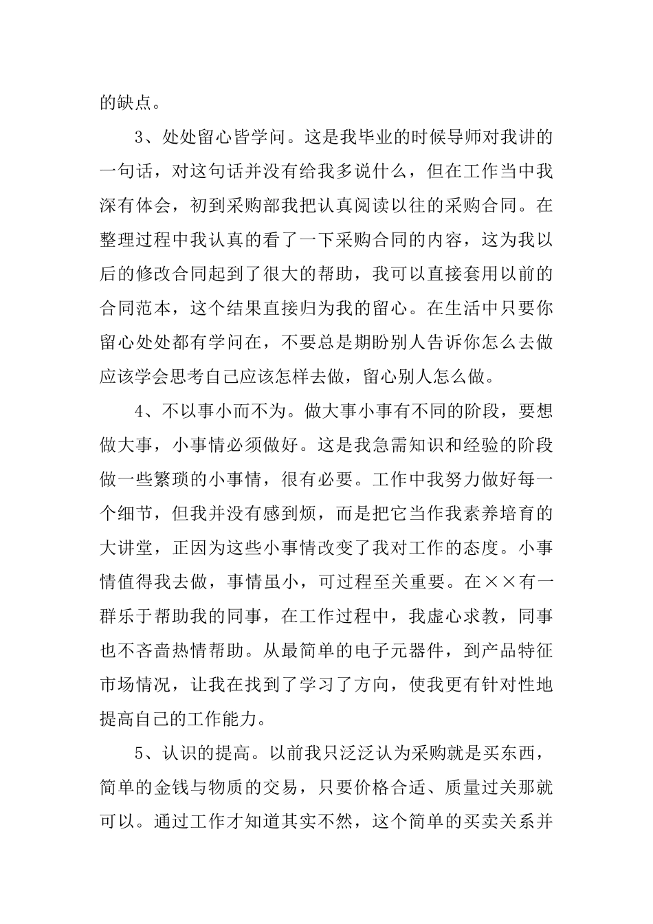 采购个人工作总结范文_第3页