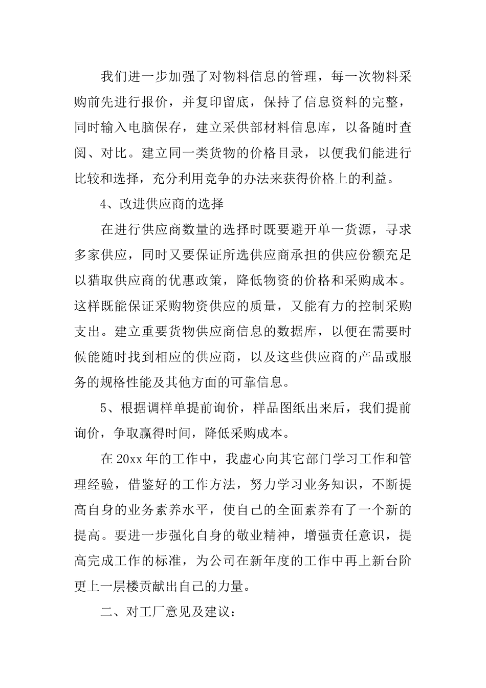 采购个人年终总结范文三篇_第2页