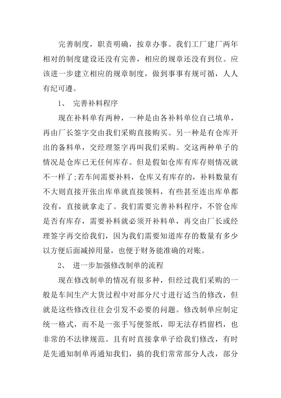 采购个人年终总结范文三篇_第3页