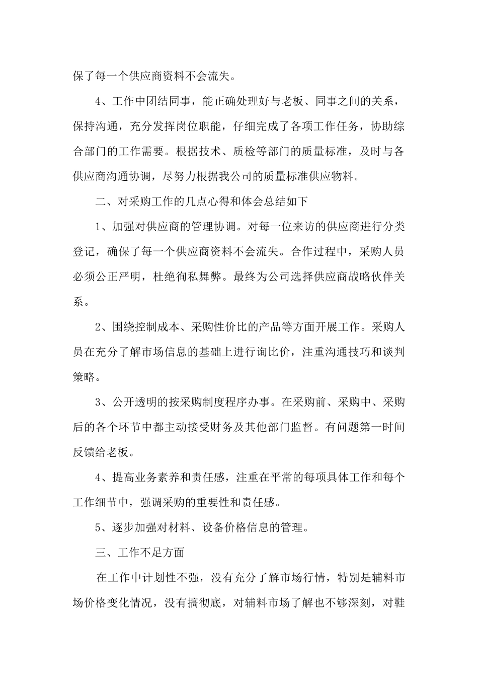 采购个人年终总结报告5篇范文_第2页