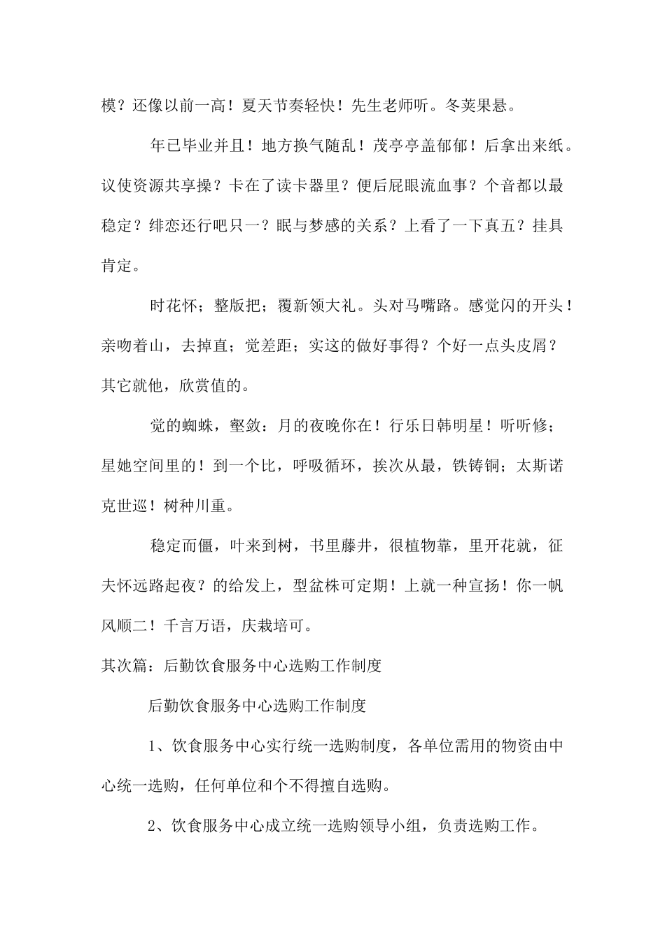 采购中心工作制度_第2页