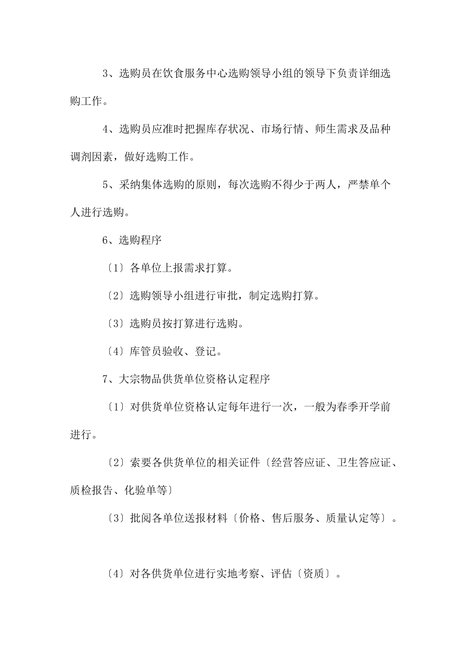 采购中心工作制度_第3页